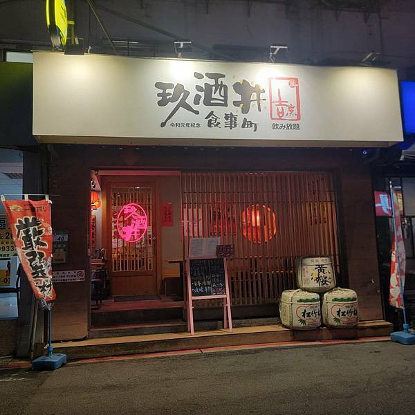 【東區居酒屋】：串燒、刺身、生食、調酒放題喝到飽，日式風情一次滿足！玖酒井食事町