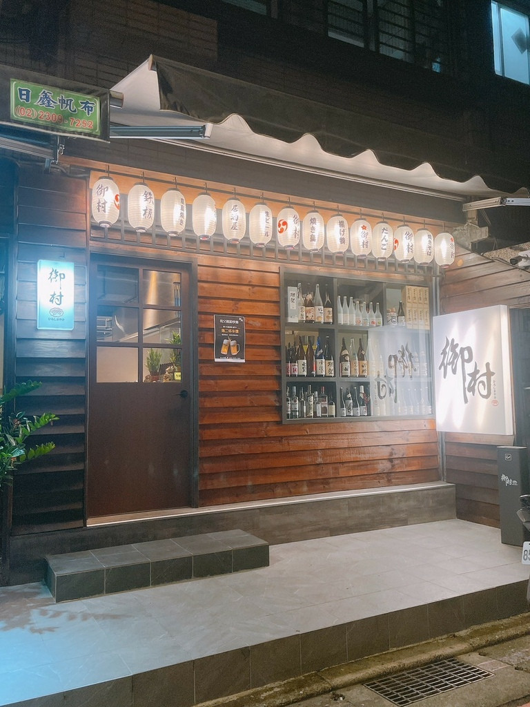食記★御村居酒屋｜復古日式氛圍 x 主打日本福岡廣島燒，中永