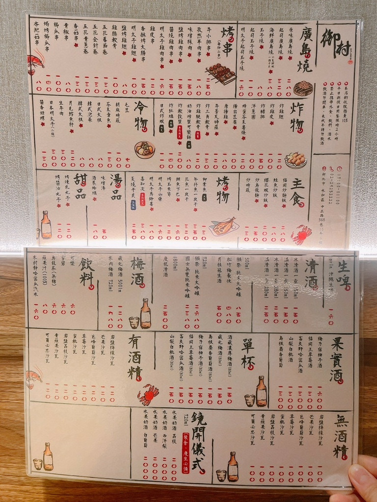 食記★御村居酒屋｜復古日式氛圍 x 主打日本福岡廣島燒，中永