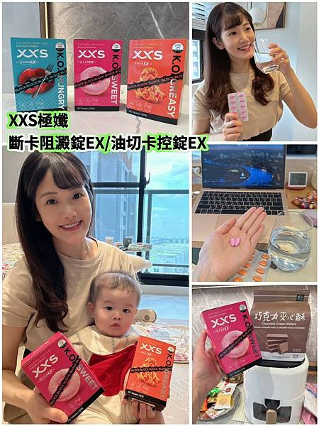 【XXS極孅斷卡阻澱錠EX、油切卡控錠EX｜健康美型專家推薦】韓妞美型攻略實測分享：外食族、甜食控的飲控神器，聚餐不怕胖的體態管理日常