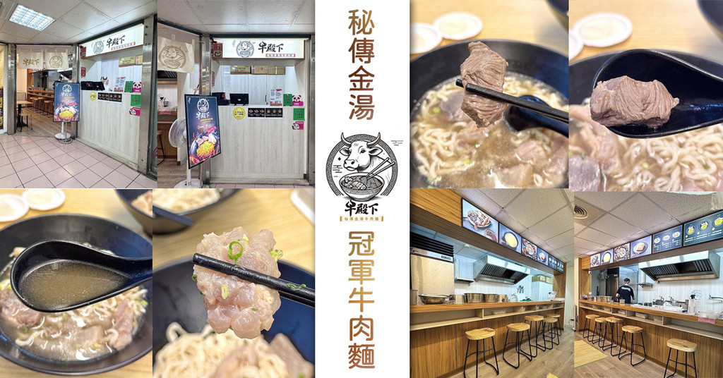 牛殿下秘傳金湯牛肉麵 │ 大安店.jpg