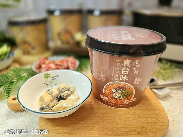 體驗｜你還在辛苦熬湯？蚵仔麵線、砂鍋魚頭風味湯麵2分鐘就上桌