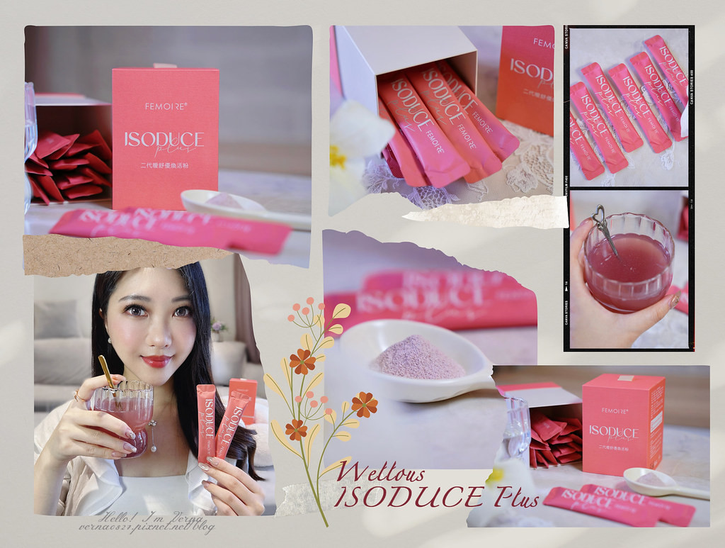蔓越莓保健品分享｜唯樂Wellous【ISODUCE Plus 二代曖舒優煥活粉】私密保養蔓越莓推薦，唯樂保健品評價，溫柔守護私密健康與元氣！