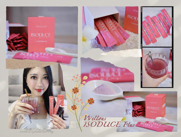 蔓越莓保健品分享｜唯樂Wellous【ISODUCE Plus 二代曖舒優煥活粉】私密保養蔓越莓推薦，唯樂保健品評價，溫柔守護私密健康與元氣！