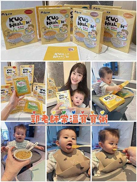 【常溫寶寶粥推薦】郭老師寶寶副食品｜純天然無添加，寶寶副食品的新選擇！