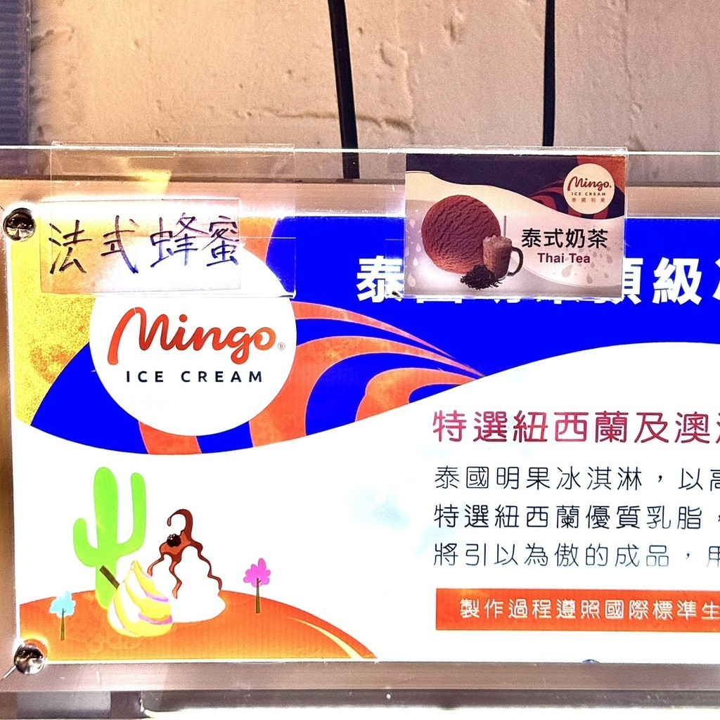 法式蜂蜜、泰式奶茶冰淇淋.jpg