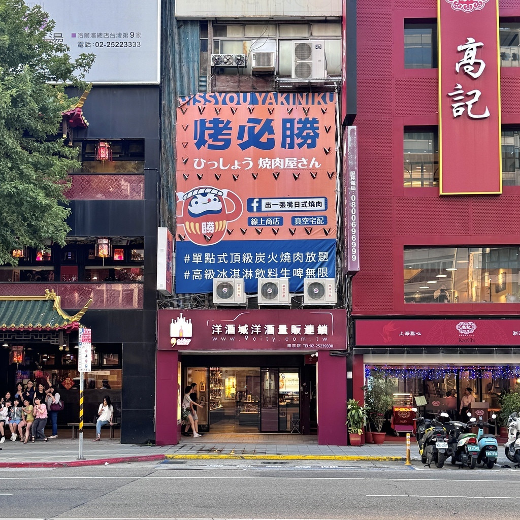 烤必勝日式燒肉出一張嘴南京店1.JPG