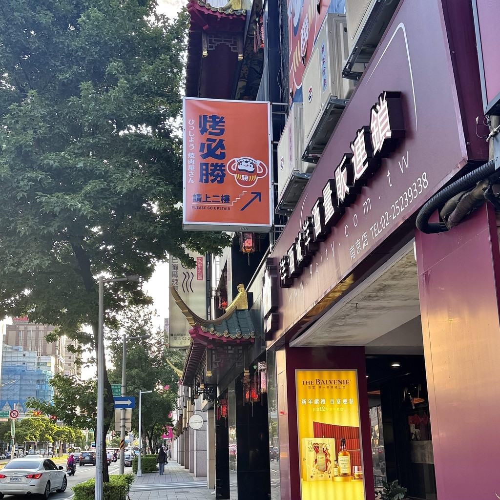 烤必勝日式燒肉出一張嘴南京店2.JPG