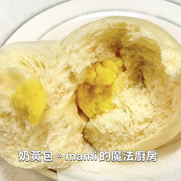 【奶黃包】沒有加鹹蛋黃。甜包子麵糰最愛NO.1
