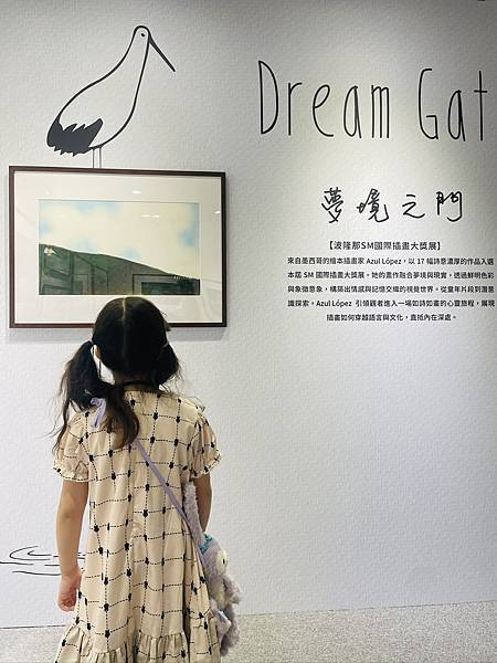 《波隆那插畫展2025》親子必逛！松菸限定433幅夢境插畫開