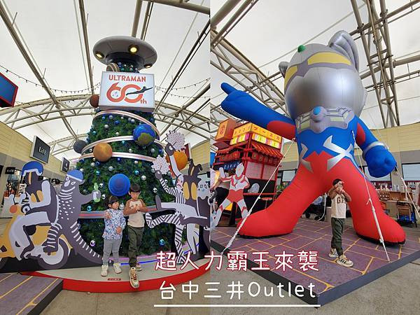 {玩台中/梧棲區} 超人力霸王來襲MITSUI OUTLET PARK 台中港|澳特曼燈飾造景登場囉  