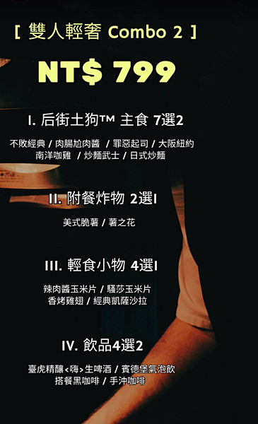 桃園龜山｜龜啤王ｘ后街土狗 熱狗堡精釀吧 Craftbeer