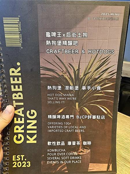 桃園龜山｜龜啤王ｘ后街土狗 熱狗堡精釀吧 Craftbeer