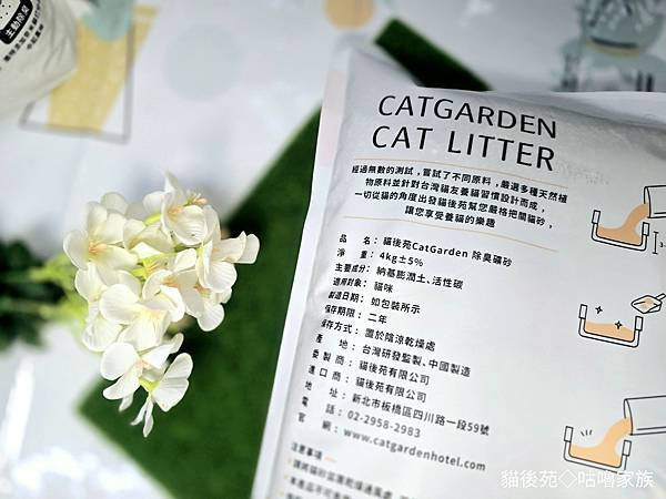 體驗｜不藏私！貓旅館也愛用的貓砂品牌開箱【貓後苑 CatGa