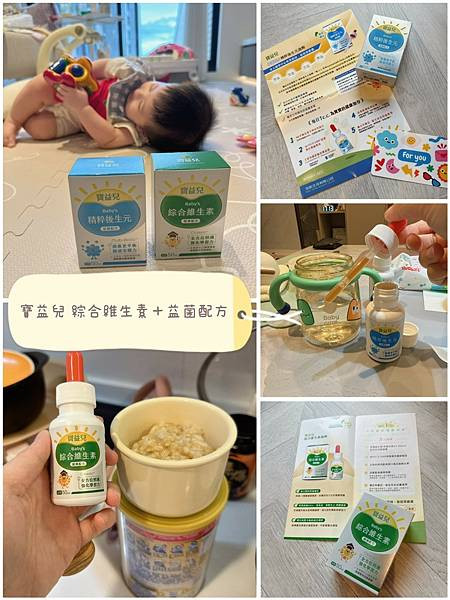 【寶益兒評價】孩子健康的後盾｜綜合維生素＋精粹後生元滴劑開箱實測！媽媽社團狂推的幼童免疫力營養補給首選