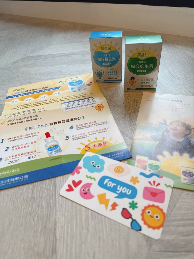 LINE_ALBUM_寶益兒 綜合維生素+益菌配方_251020_1.jpg LINE_ALBUM_寶益兒 綜合維生素+益菌配方_251020_1.jpg