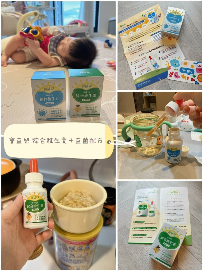 LINE_ALBUM_寶益兒 綜合維生素+益菌配方_251020_22.jpg LINE_ALBUM_寶益兒 綜合維生素+益菌配方_251020_22.jpg