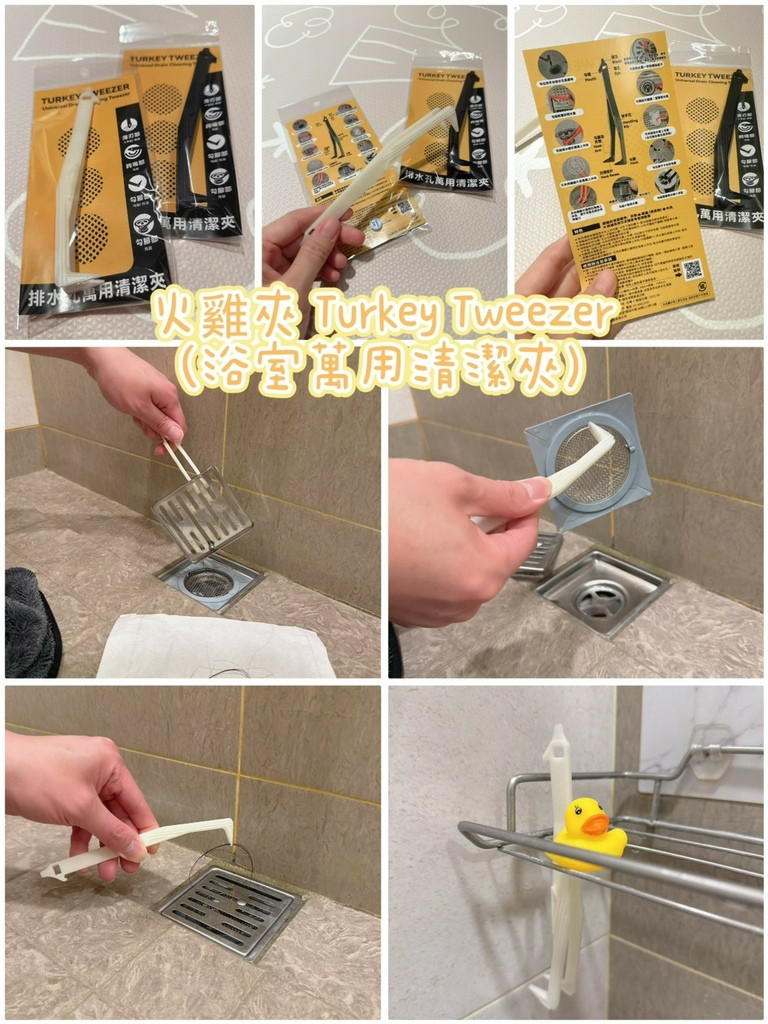 LINE_ALBUM_火雞夾 Turkey Tweezer(浴室萬用清潔夾)_251016_17.jpg