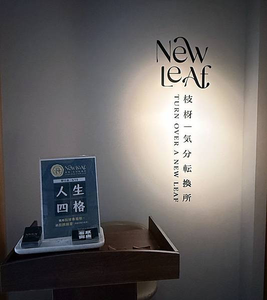 「台北美食」信義區最有氣氛的微醺餐酒館！枝枒New Leaf