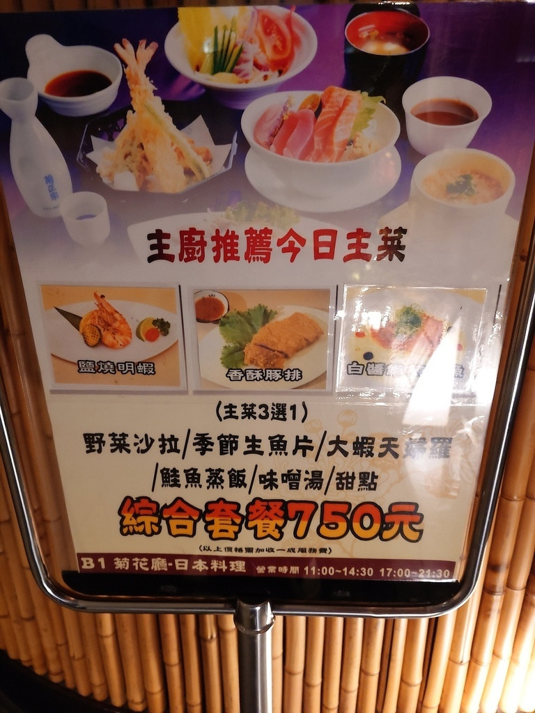 [分享]兄弟大飯店菊花廳日本料理