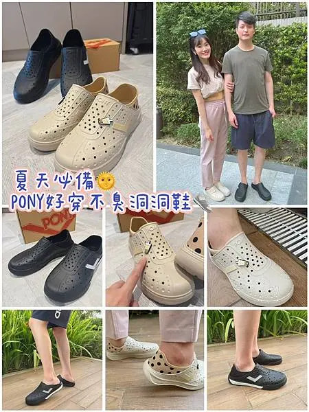 【PONY洞洞鞋評價】夏天必備！不悶熱洞洞鞋推薦，親測好穿不臭腳洞洞鞋開箱分享