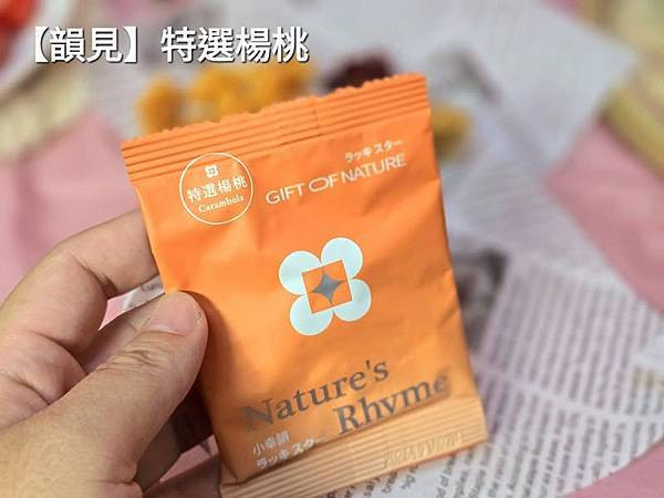 體驗｜貴婦級零食、果乾界愛馬仕開箱｜Nature's Rhy