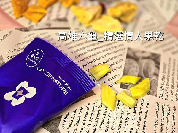 體驗｜貴婦級零食、果乾界愛馬仕開箱｜Nature's Rhy