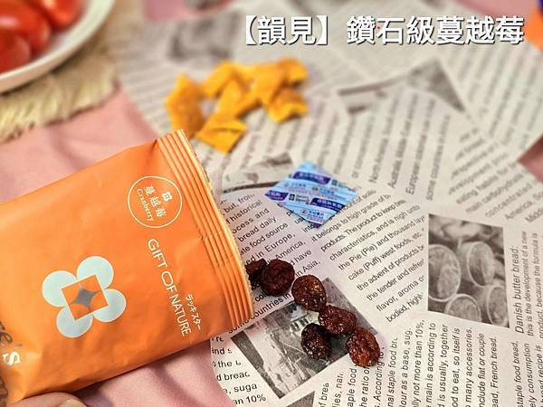體驗｜貴婦級零食、果乾界愛馬仕開箱｜Nature's Rhy