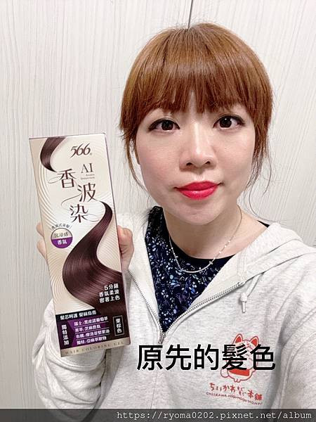 🌪️白髮暴動怎麼辦？「566 AI香波染」讓我一洗變髮！媽媽界的染髮神器登場🌈✨