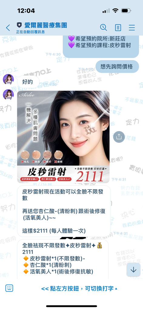 愛爾麗醫美LINE.png