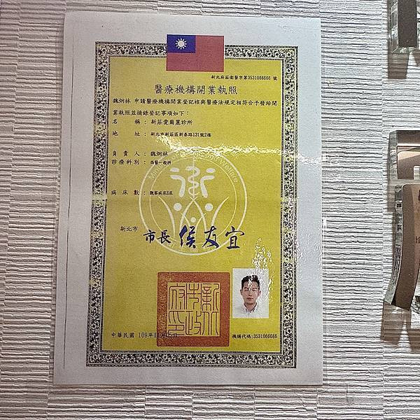 17愛爾麗診所新莊店.JPG