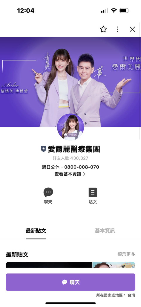 愛爾麗診所LINE.png
