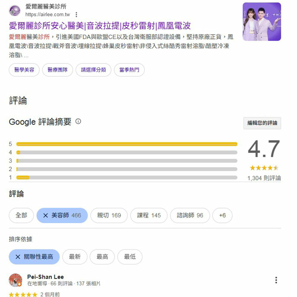 愛爾麗診所-新北新莊店.jpg