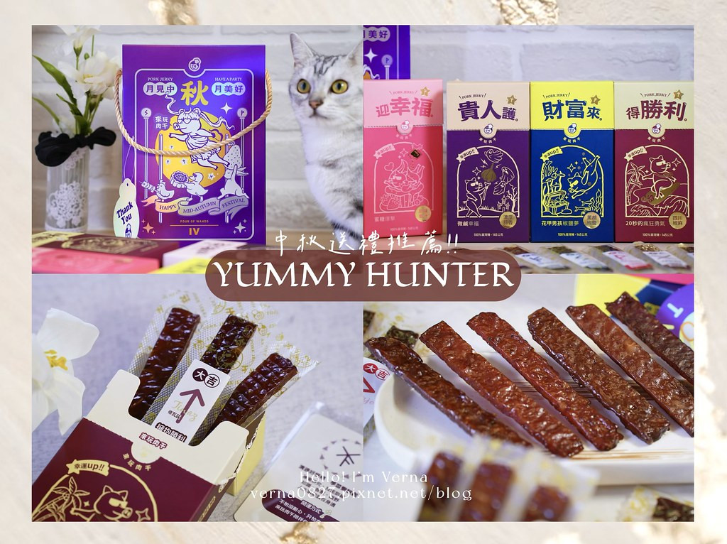 中秋禮盒推薦｜美味獵人來玩肉干【銀河奇幻中秋趴禮盒】吃肉干許願？帶有盧恩符文能量祝福的肉干禮盒，讓好運肉干變成專屬開運小道具！