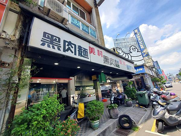 20250909 - 台中美村路 - 黑肉麵