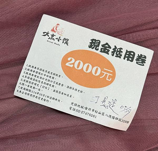 松山美食【台北食記】大烹小饌-福客粥：清粥小菜也能頂級享受！