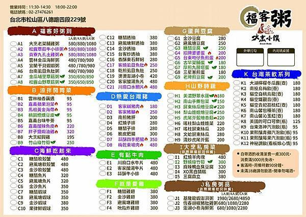 松山美食【台北食記】大烹小饌-福客粥：清粥小菜也能頂級享受！