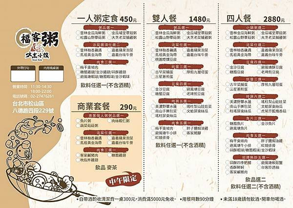 松山美食【台北食記】大烹小饌-福客粥：清粥小菜也能頂級享受！