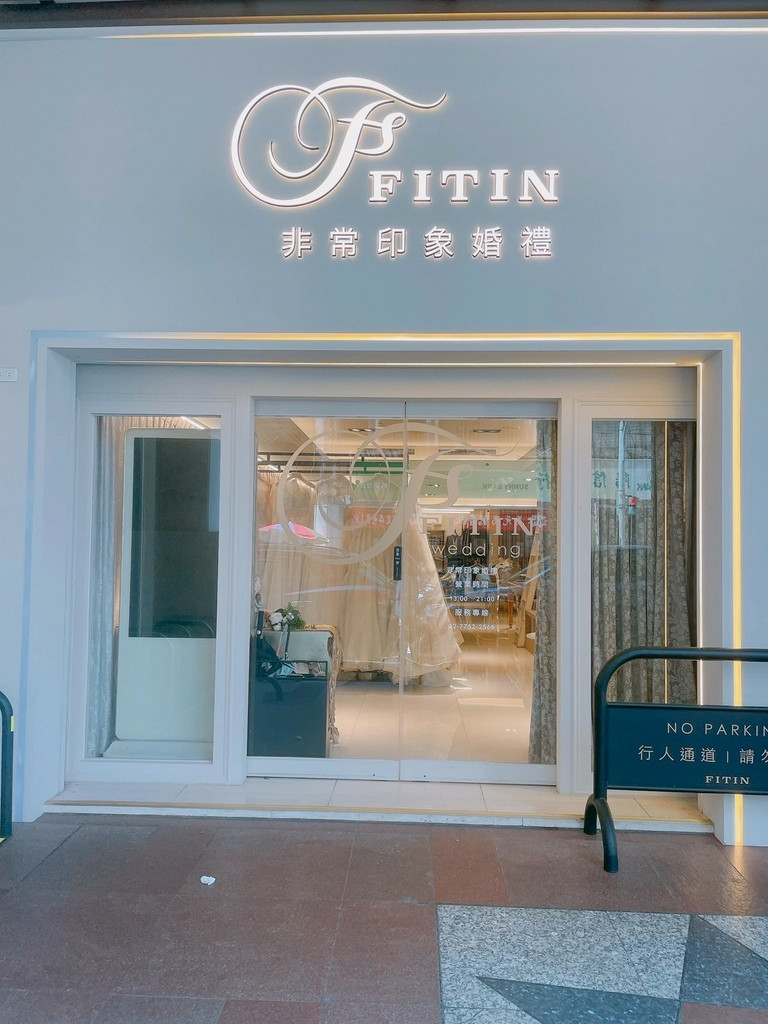 FITIN 非常印象婚禮中心｜台北桃園一站式婚禮中心x輕奢華