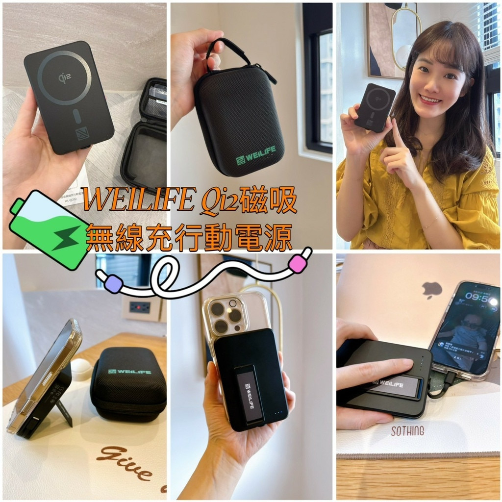 【跟充電焦慮說再見!】推薦給你,WEILIFE Qi2磁吸無 【跟充電焦慮說再見!】推薦給你,WEILIFE Qi2磁吸無