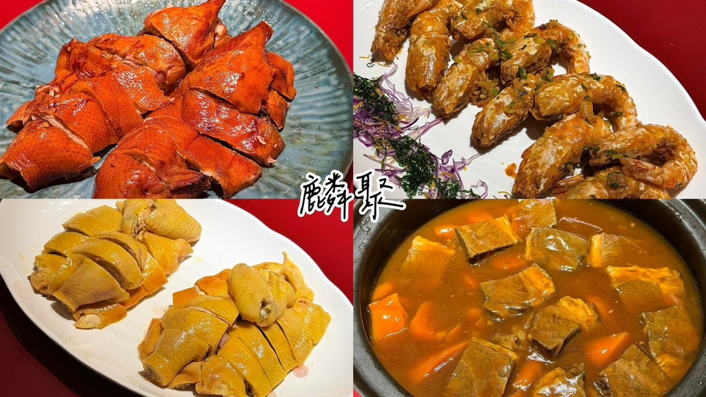 食記★麟聚 Lin Ju 米其林指南粵菜餐廳｜預約制私房料理