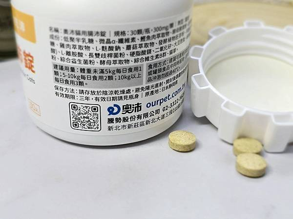 體驗｜零香料的貓咪益生菌【奧沛 OurPet 貓用腸沛錠】貓