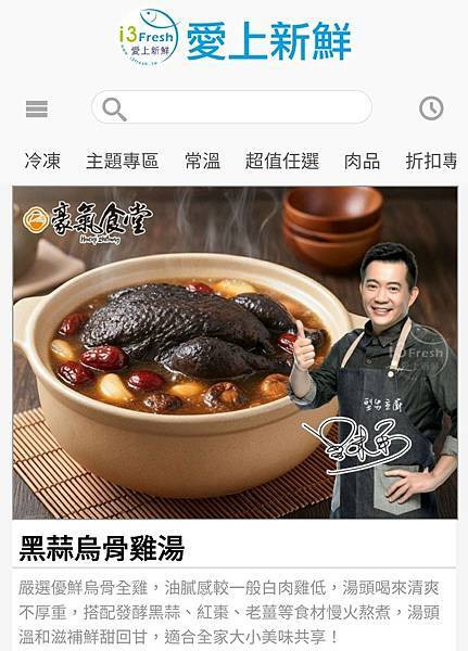 體驗｜「小朋友也無法抵擋的美味湯頭【愛上新鮮x 吳秉承主廚】