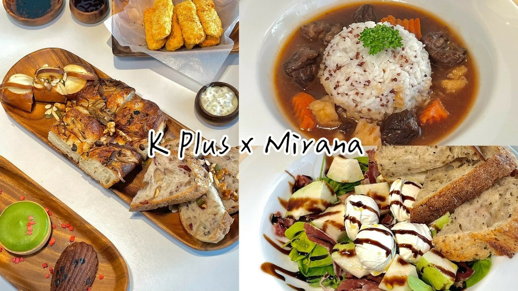 食記★K Plus x Mirana｜純白質感約會下午茶咖啡