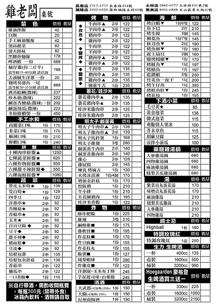 雞老闆桶仔雞｜士林夜市必吃炭火烤雞＋串燒＋炸物，15年老店的