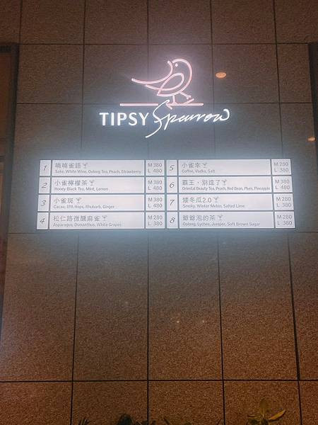 食記★TIPSY Sparrow｜Le Méridien T