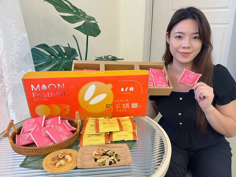 【中秋禮盒推薦】成就希望工程｜月下福華 中秋堅果禮盒開箱 送長輩不油不膩，小孩也搶著吃的純粹美味的零嘴！