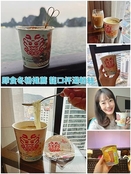 【龍口粉絲 杯湯粉絲開箱】深夜暖胃又不罪惡的好選擇｜超商沖泡冬粉推薦、即食冬粉首選