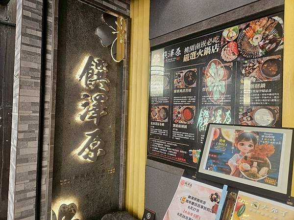 LINE_ALBUM_饌源火鍋_250705_78.jpg