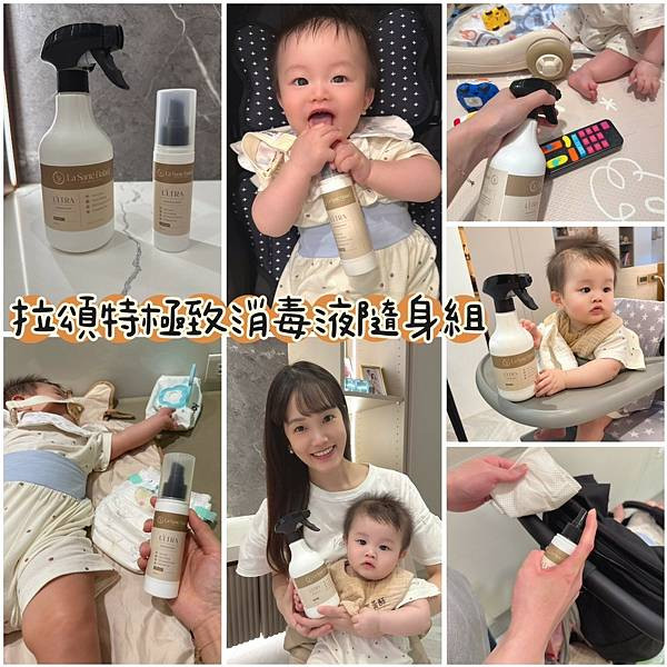 【拉頌特評價／次氯酸消毒推薦】育兒好物！小BABY家庭的隨身潔淨神器，把寶寶日常守護做到位！